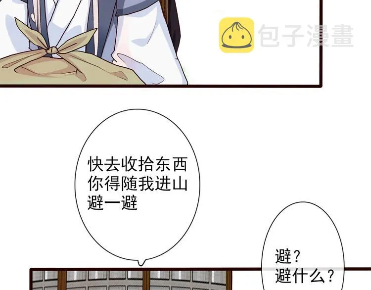 第24话 暴露行踪 第42页