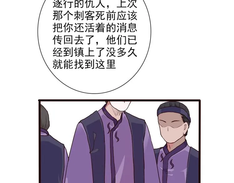 第24话 暴露行踪 第44页