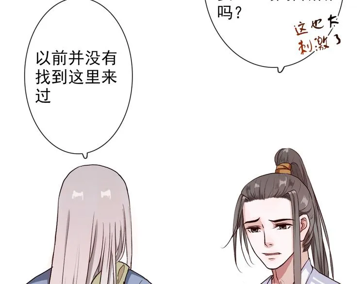 第24话 暴露行踪 第46页