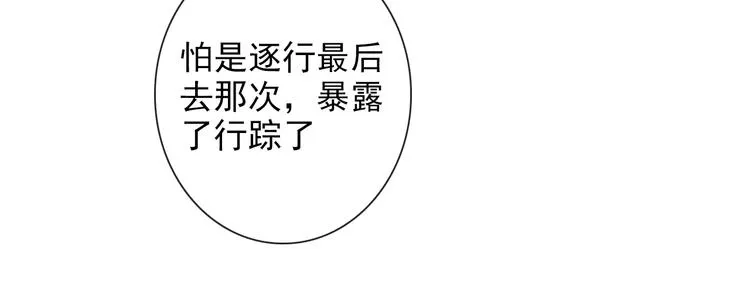 第24话 暴露行踪 第48页