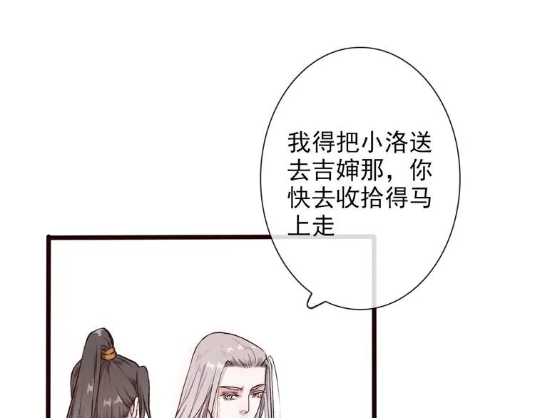 第24话 暴露行踪 第49页