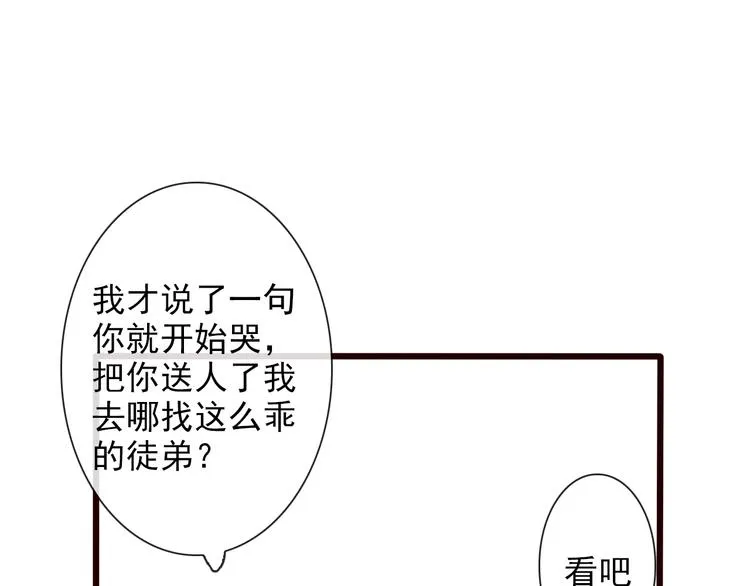 第24话 暴露行踪 第68页
