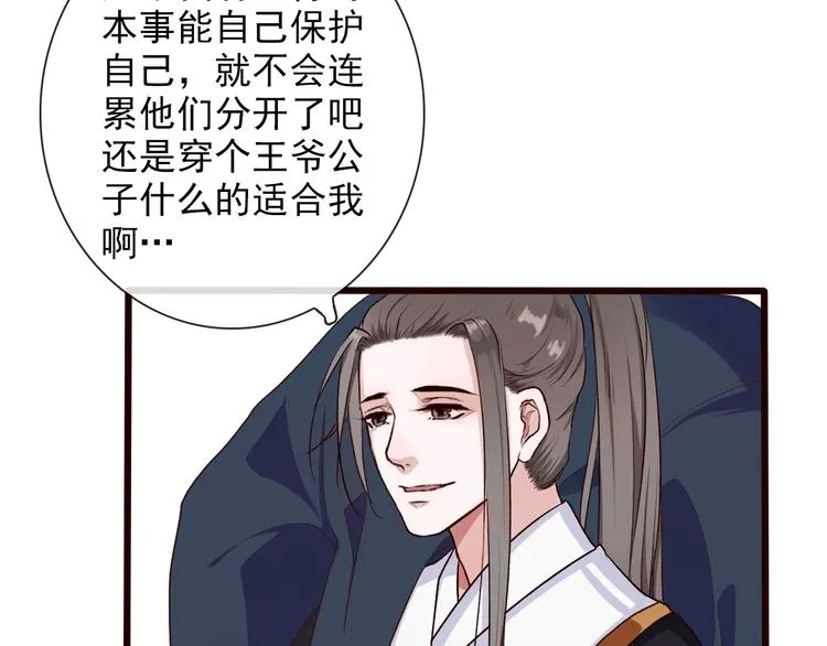 第24话 暴露行踪 第74页