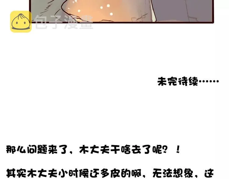 第25话 有负嘱托 第56页