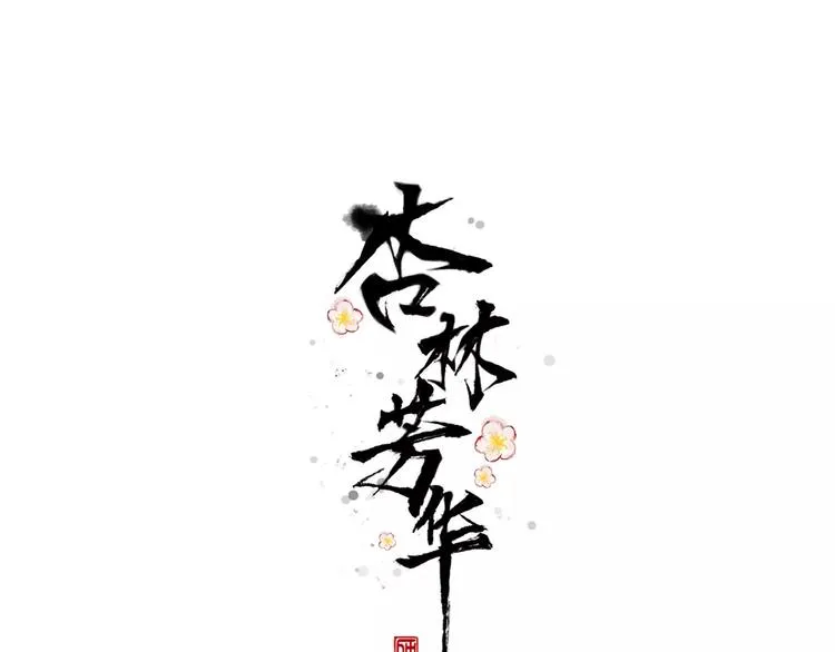第29话 闲事也要管 第1页