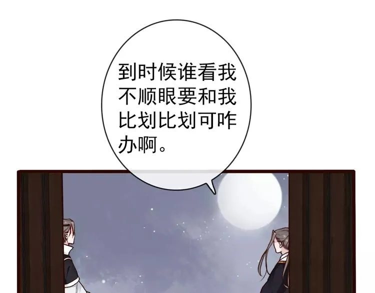 第38话 印记 第12页