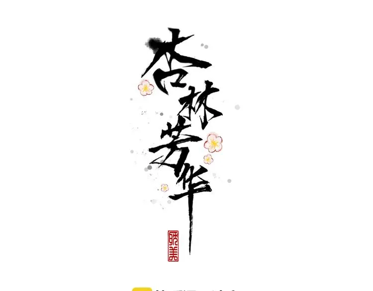 第45话 记得他的感觉 第1页