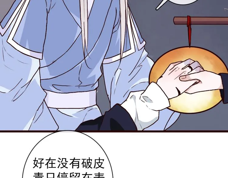 第45话 记得他的感觉 第46页