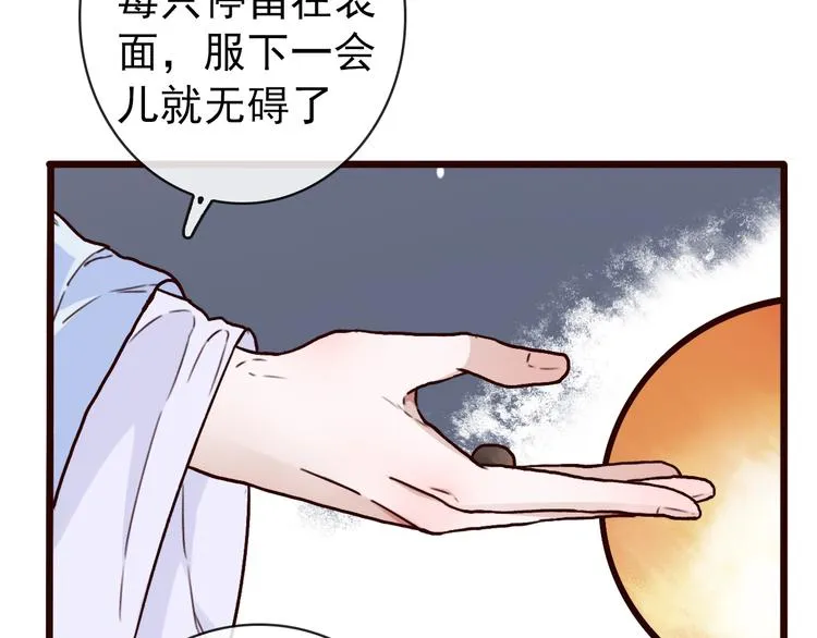 第45话 记得他的感觉 第47页