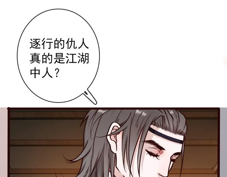 第45话 记得他的感觉 第54页