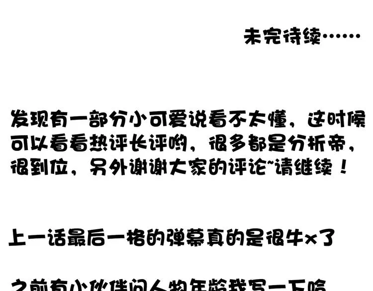 第45话 记得他的感觉 第74页