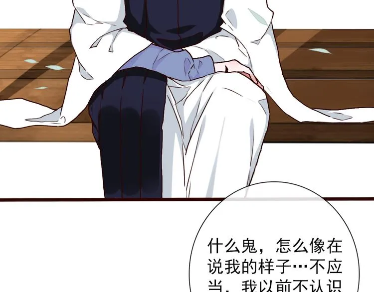 第48话 试探 第23页