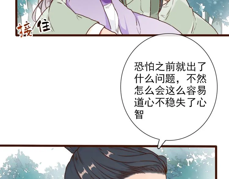 第52话 疯狂 第47页