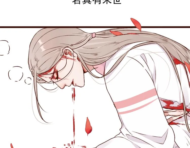 第62话 缘定三生 第83页