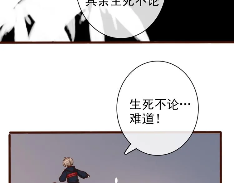 第64话 悲惨的记忆 第28页