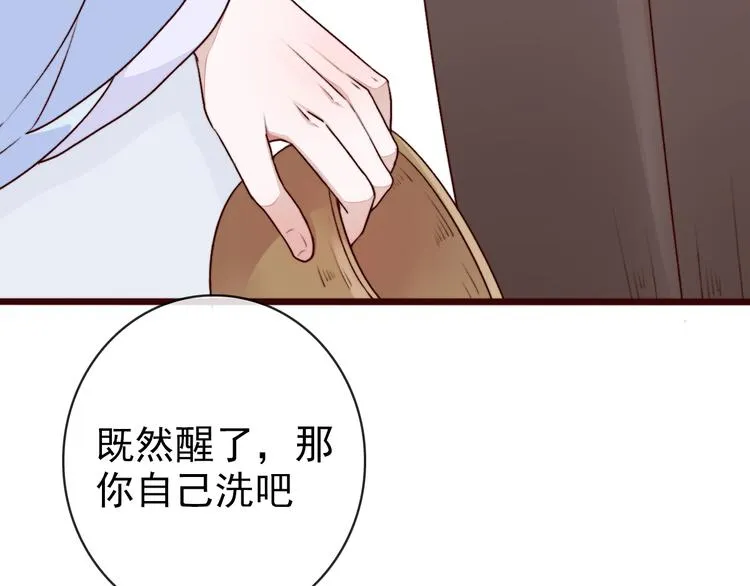 第69话 无恙，归来 第17页