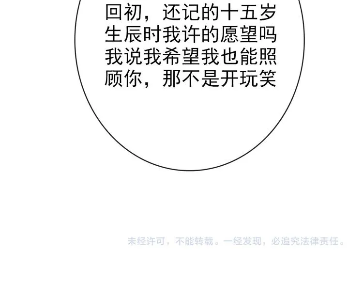第70话 带我走 第83页