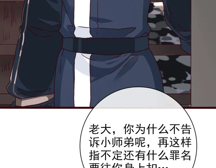第72话 我该如何面对他 第83页