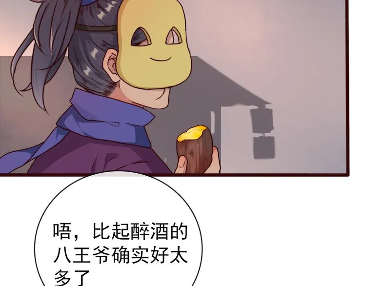 第76话 我不能再失去你！ 第47页
