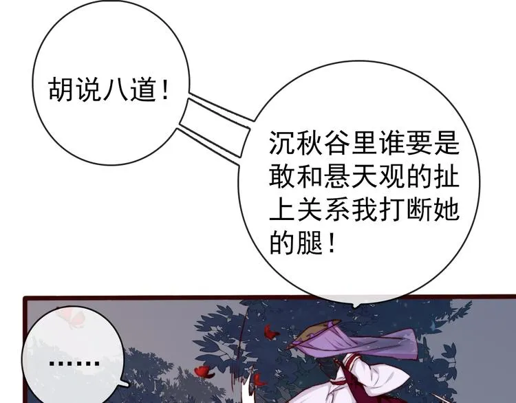 第78话 谁都不许欺负他！ 第25页