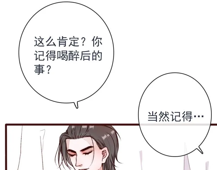第82话 摘不下的信物 第31页