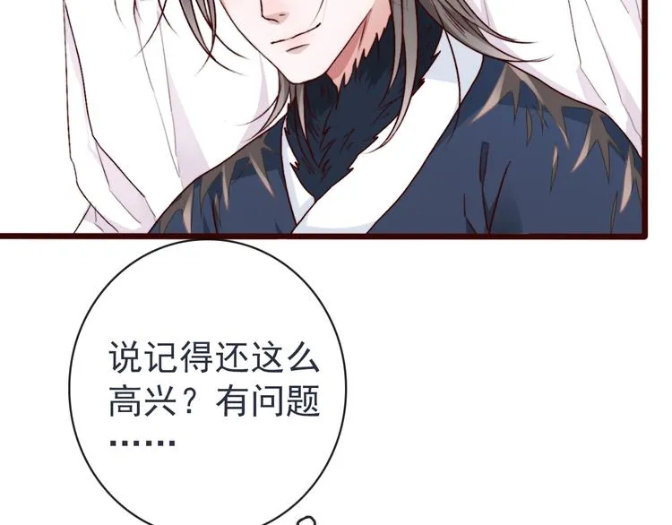 第82话 摘不下的信物 第34页