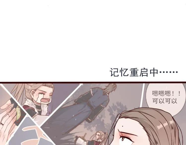第82话 摘不下的信物 第36页