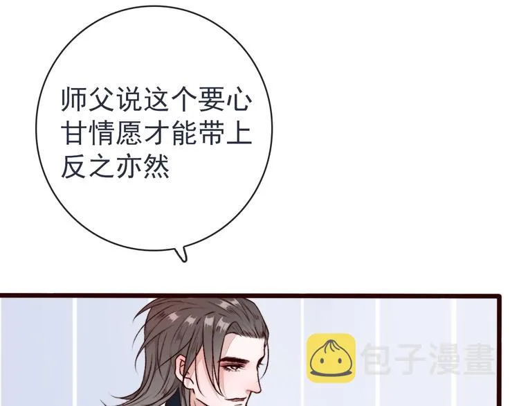 第82话 摘不下的信物 第61页