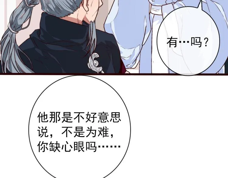 第85话 我不会让你受委屈的！ 第21页