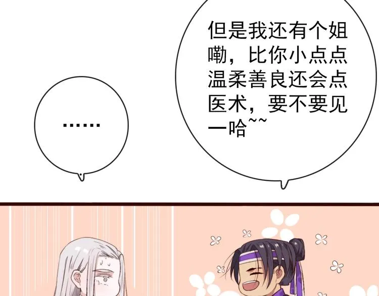 第4话 我绝不后悔 第28页
