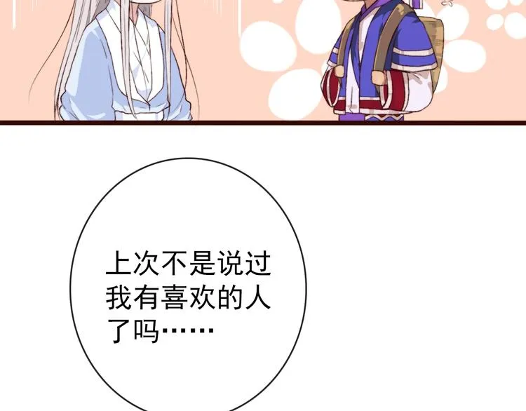 第4话 我绝不后悔 第29页