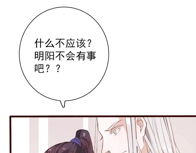 第4话 我绝不后悔 第66页