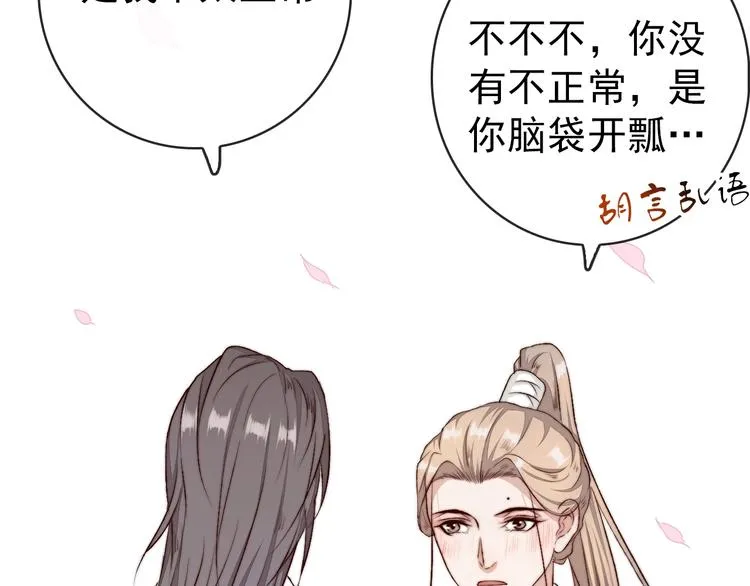 第18话 感谢遇到你 第46页