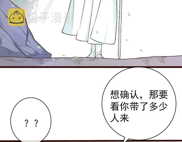 第23话 无字信 第52页