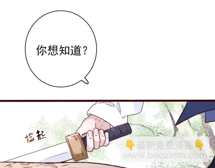 第34话 识破 第33页