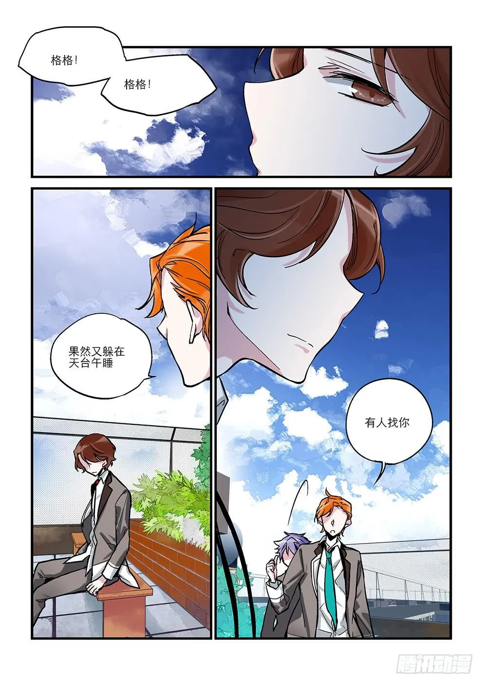 第七星：两位部员 第2页