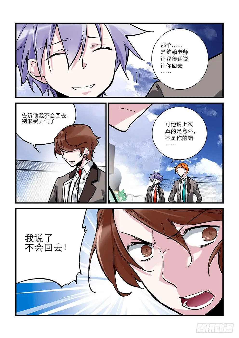 第七星：两位部员 第3页