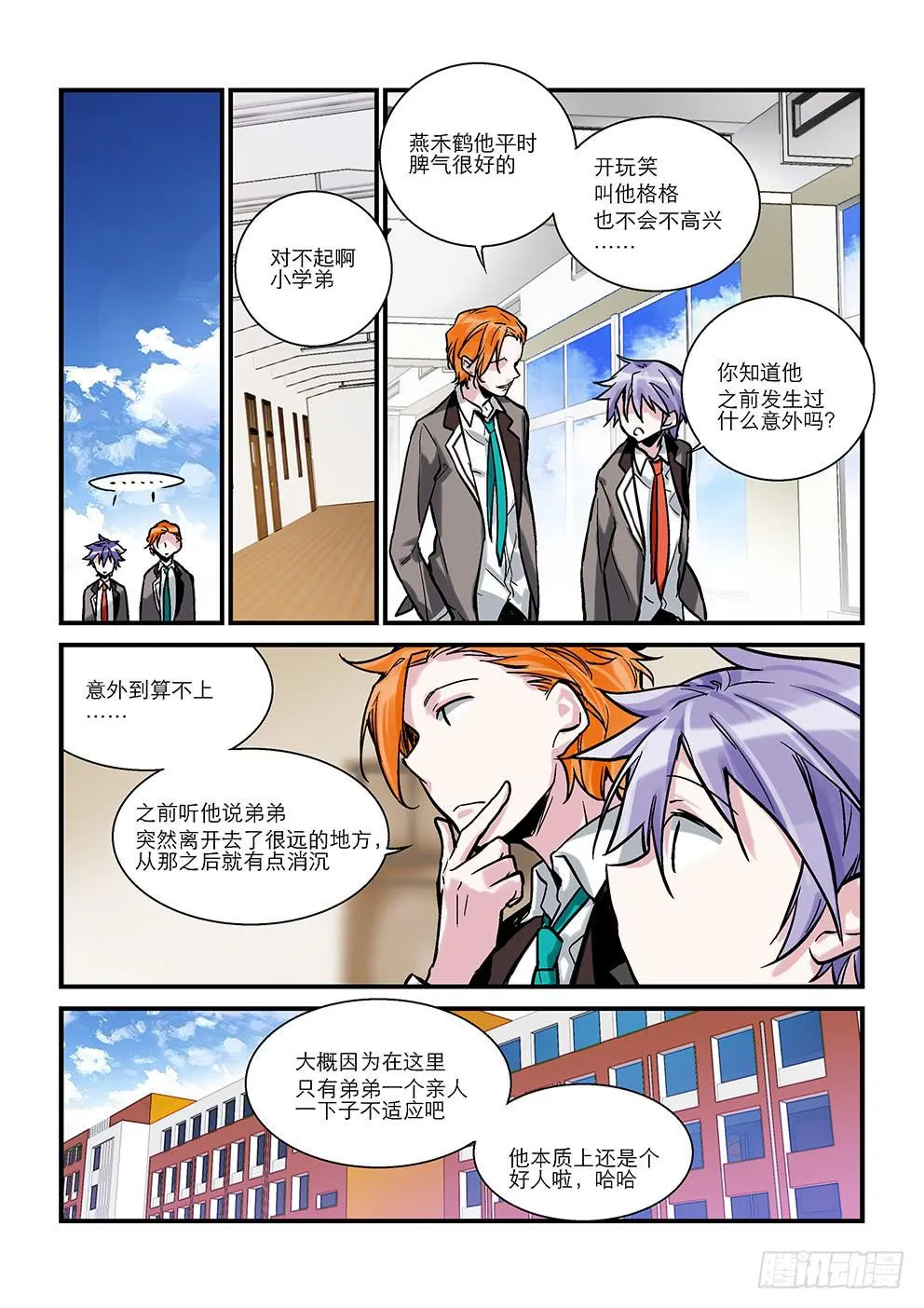 第七星：两位部员 第4页