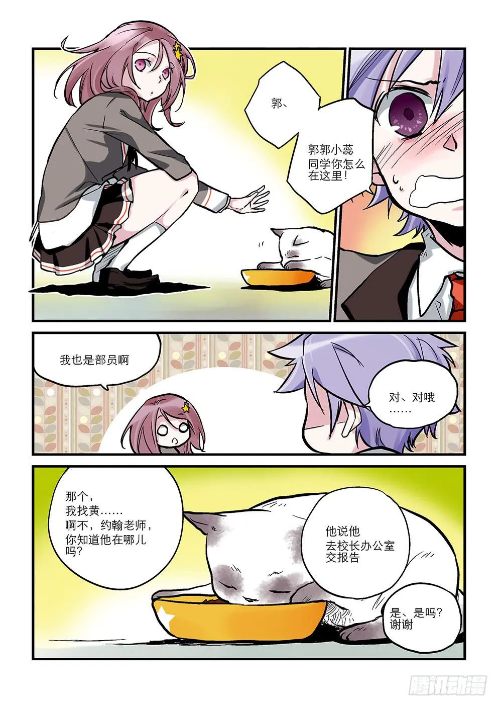 第七星：两位部员 第6页