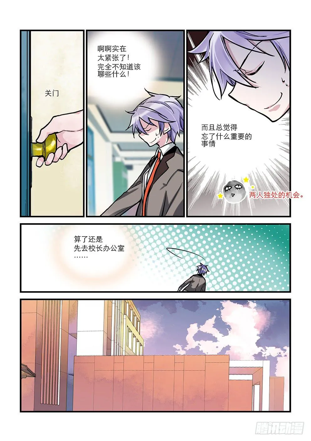 第七星：两位部员 第7页