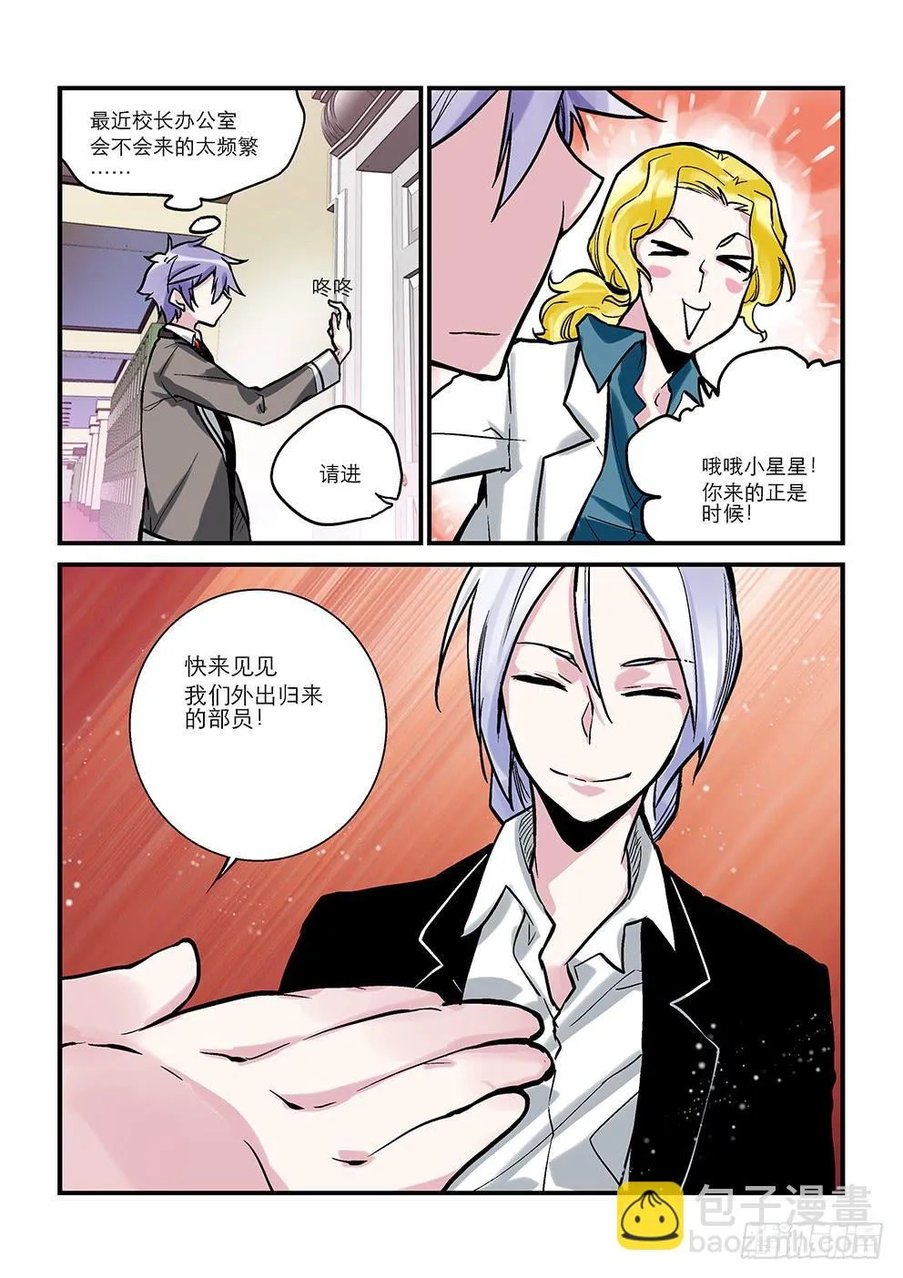 第七星：两位部员 第8页