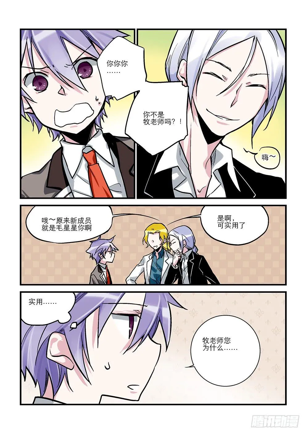 第八星：主角不需要上课 第2页
