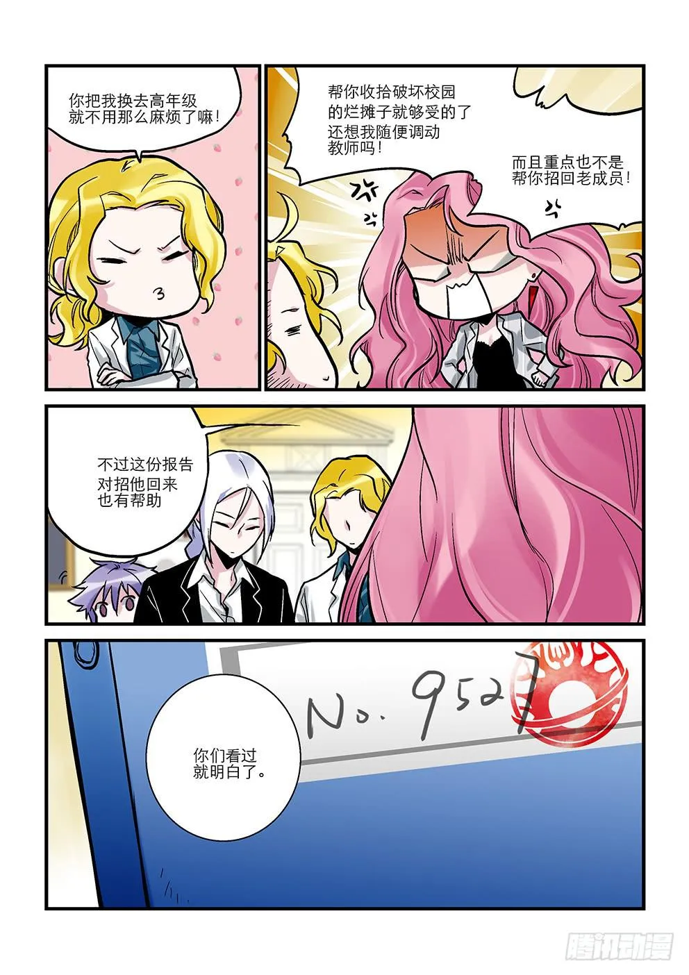 第八星：主角不需要上课 第4页