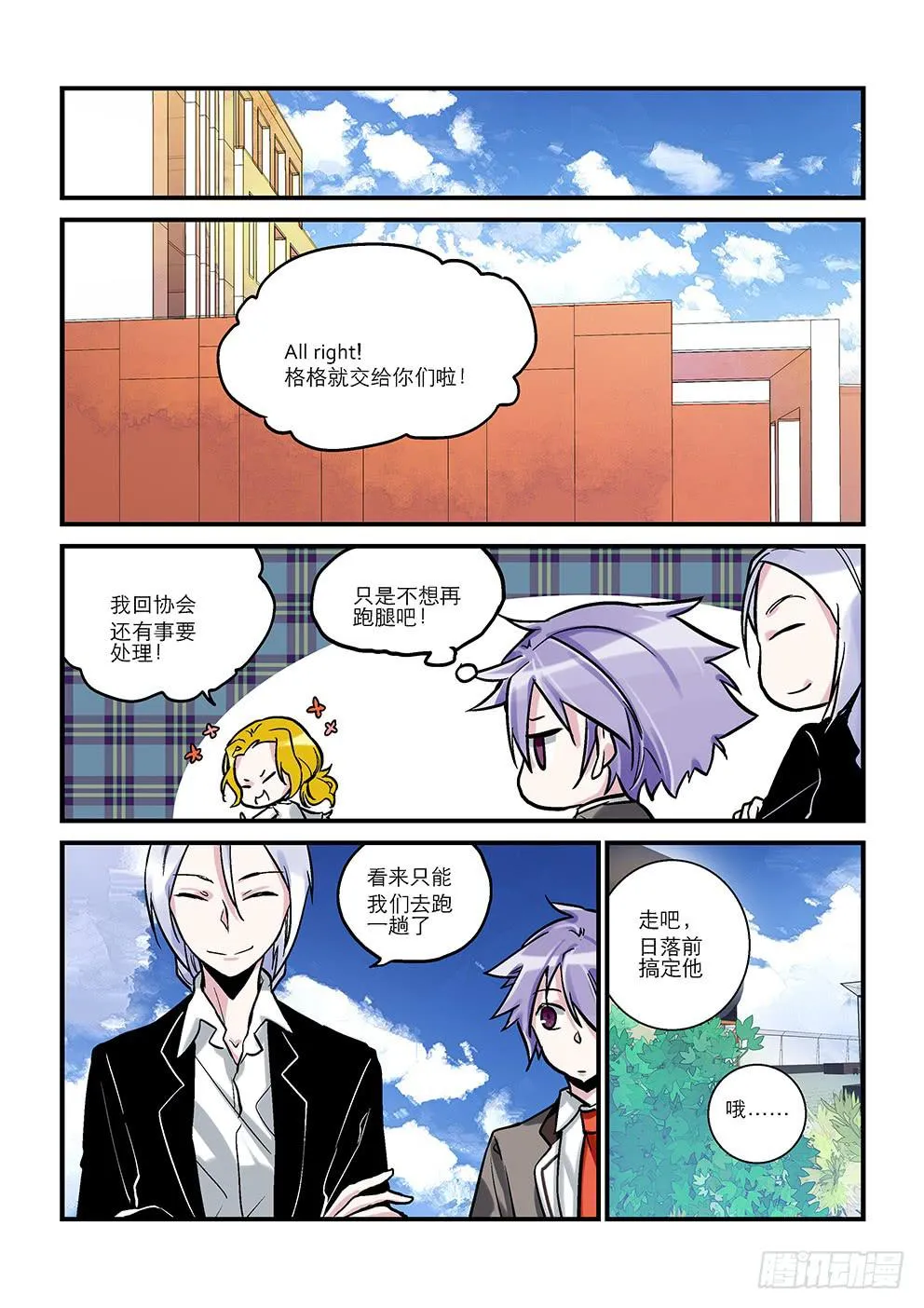 第八星：主角不需要上课 第5页