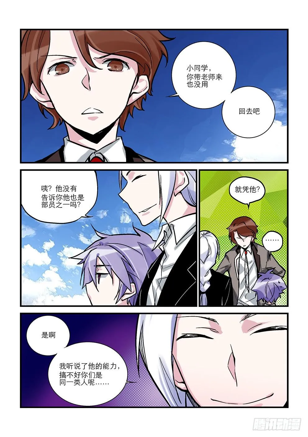 第八星：主角不需要上课 第6页