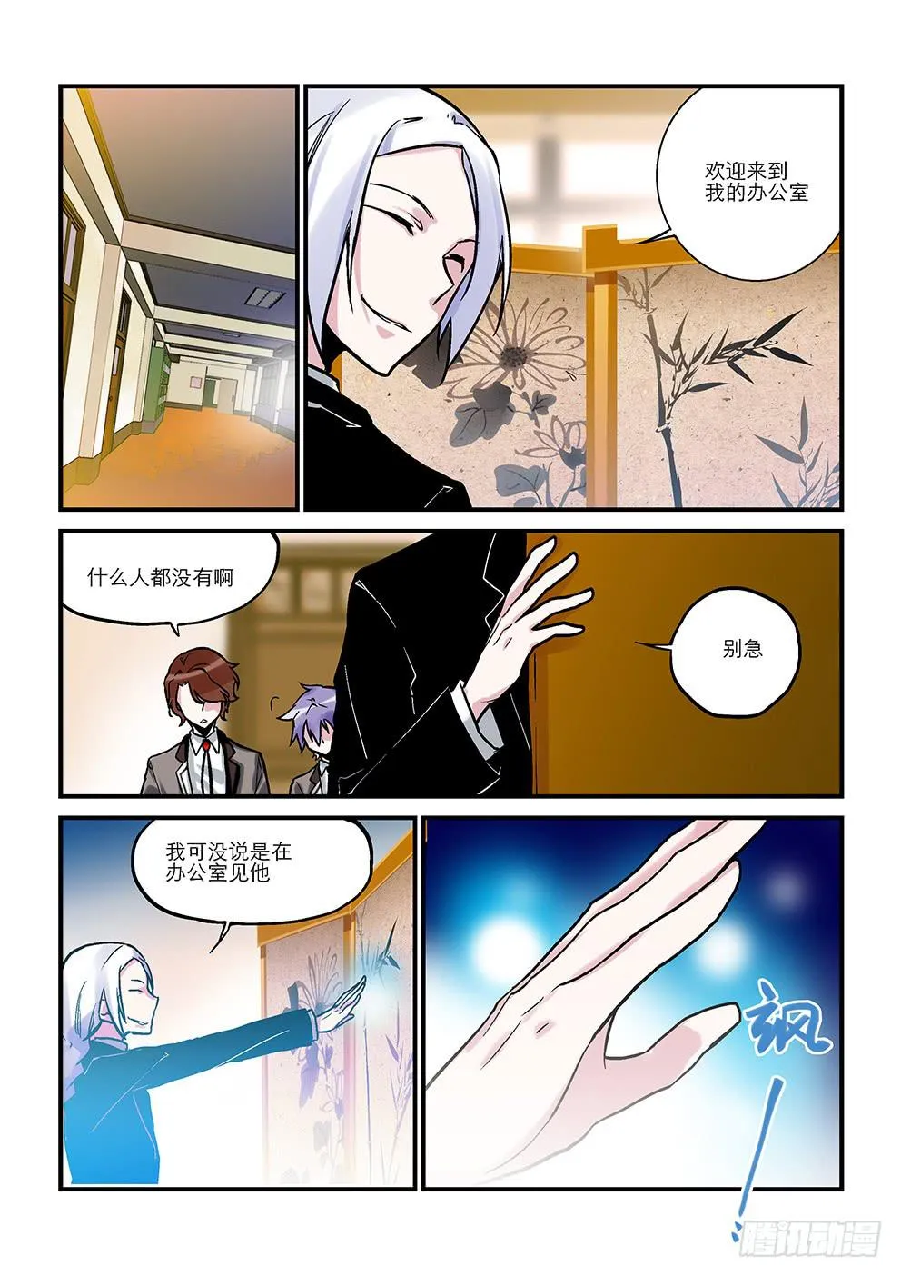 第八星：主角不需要上课 第8页