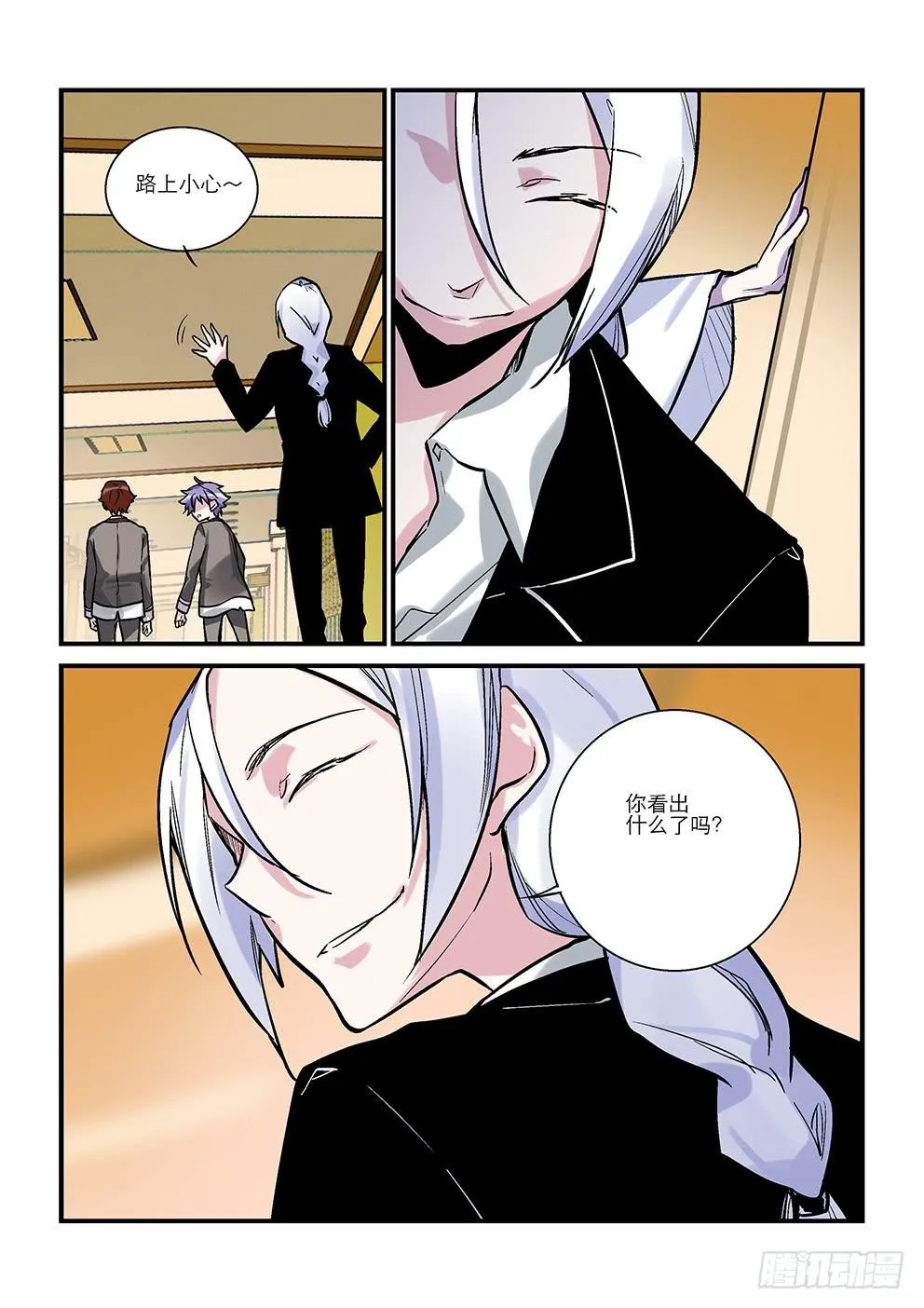 第十星：未知数 第5页