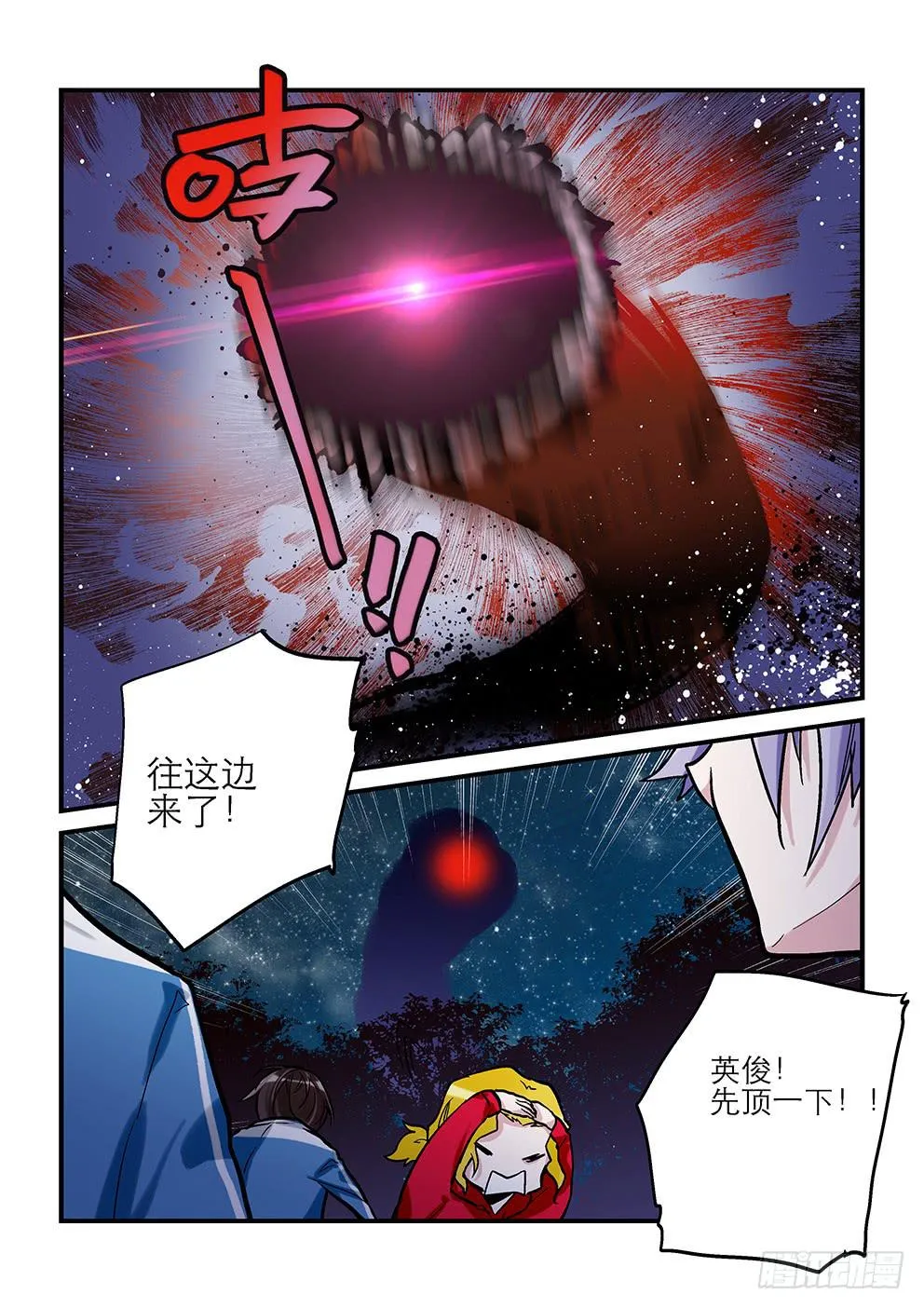 第十二星：地龙（中） 第1页