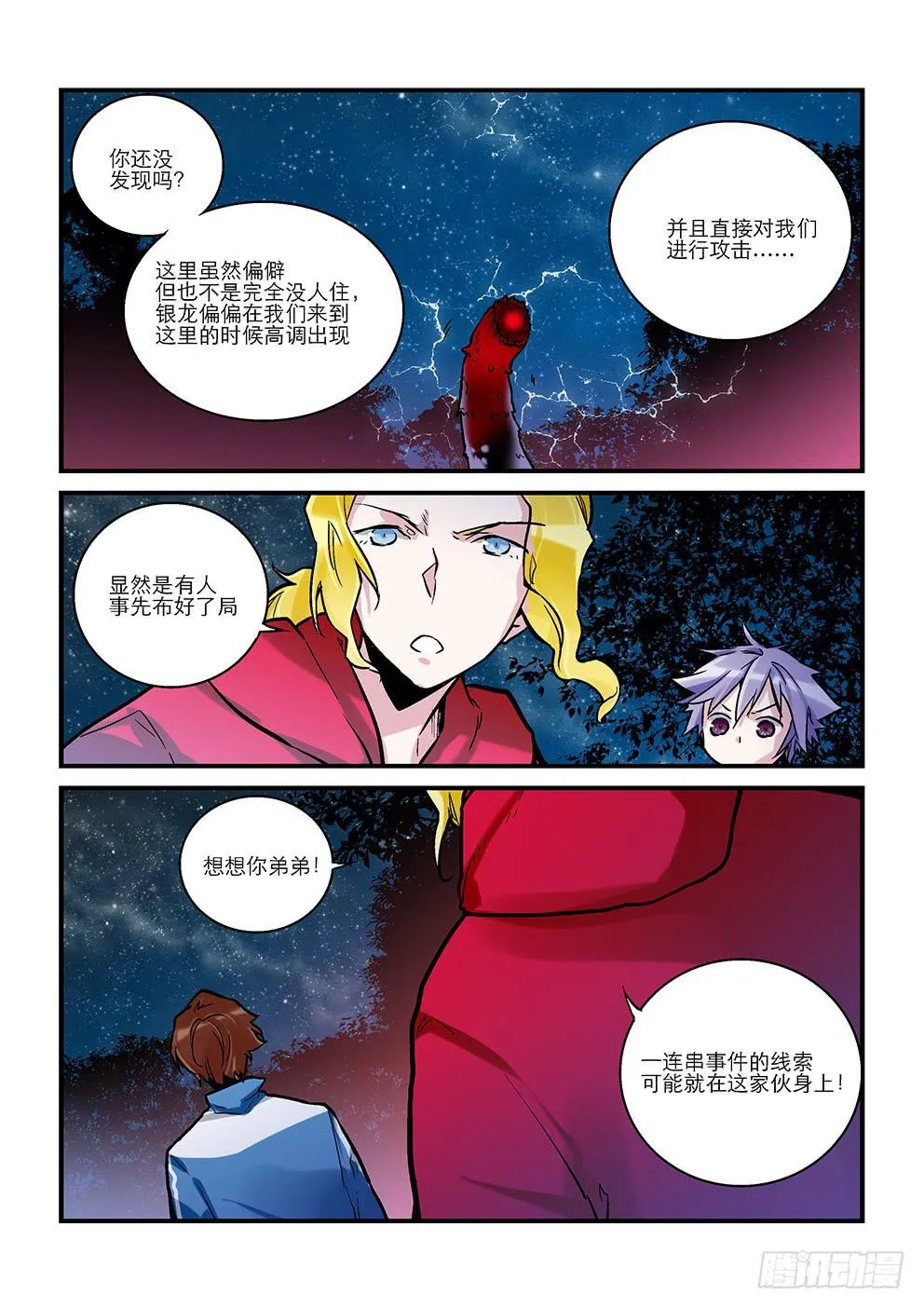 第十二星：地龙（中） 第4页
