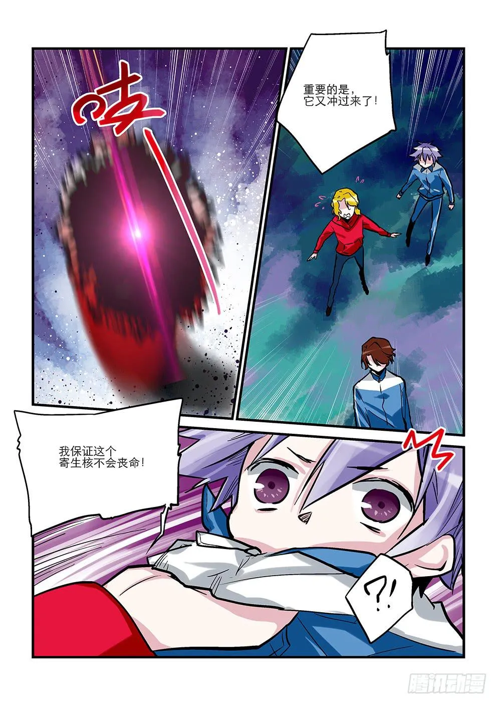 第十二星：地龙（中） 第5页